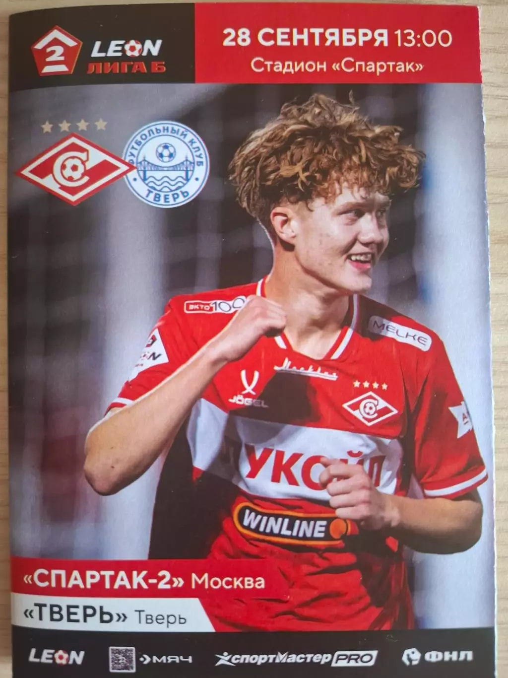ФК Спартак-2 (Москва) - ФК Тверь 28.09.2025.
