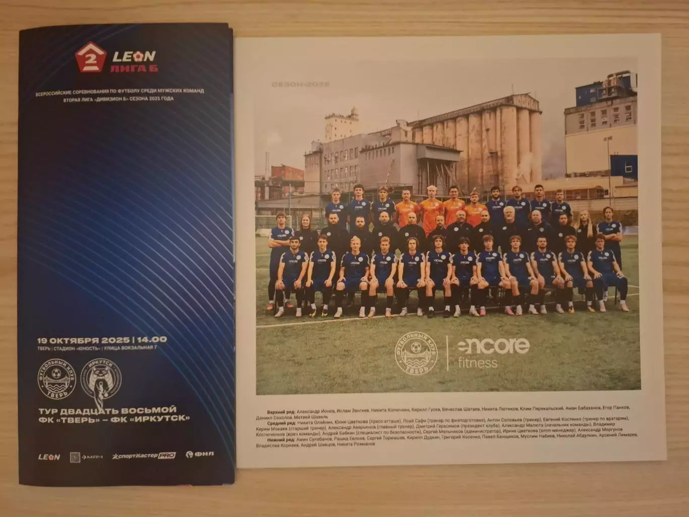 ФК Тверь - ФК Иркутск (Иркутск) 19.10.25.