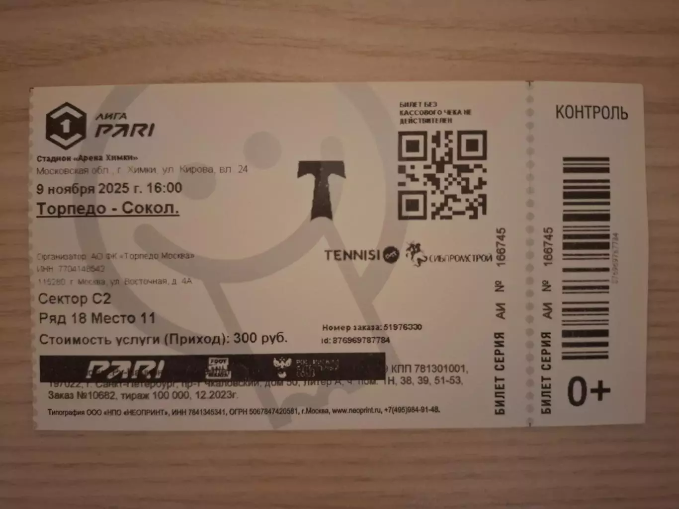 Торпедо (Москва) - Сокол (Саратов) 09.11.2025.
