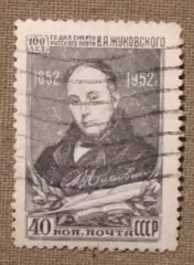 100 лет со дня смерти В.А.Жуковского. Почта СССР 1952