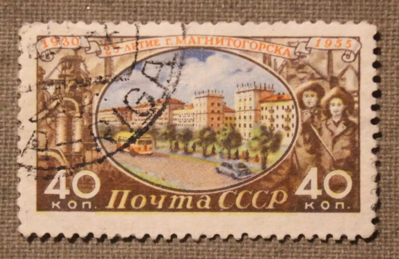25 лет городу Магнитогорску. Почта СССР 1955