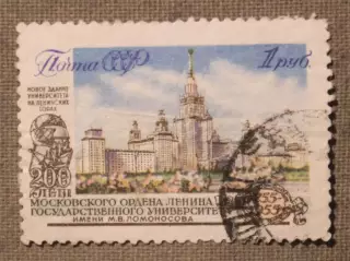 200 лет Московскому государственному университету. Почта СССР 1955