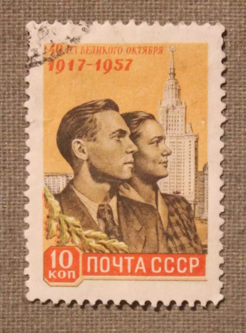 40 лет Октября, юноша и девушка на фоне здания МГУ. Почта СССР 1957