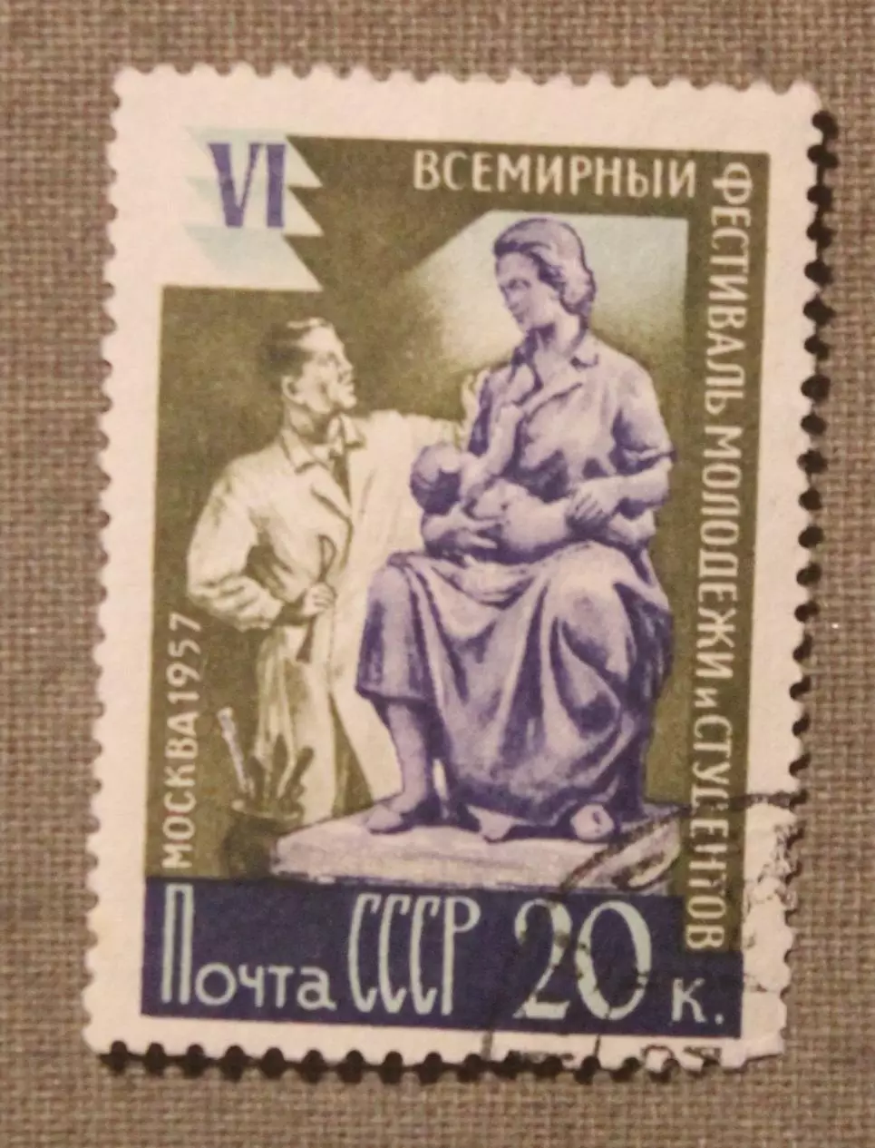 VI Всемирный фестиваль молодежи и студентов в Москве. Скульптор Почта СССР 1957