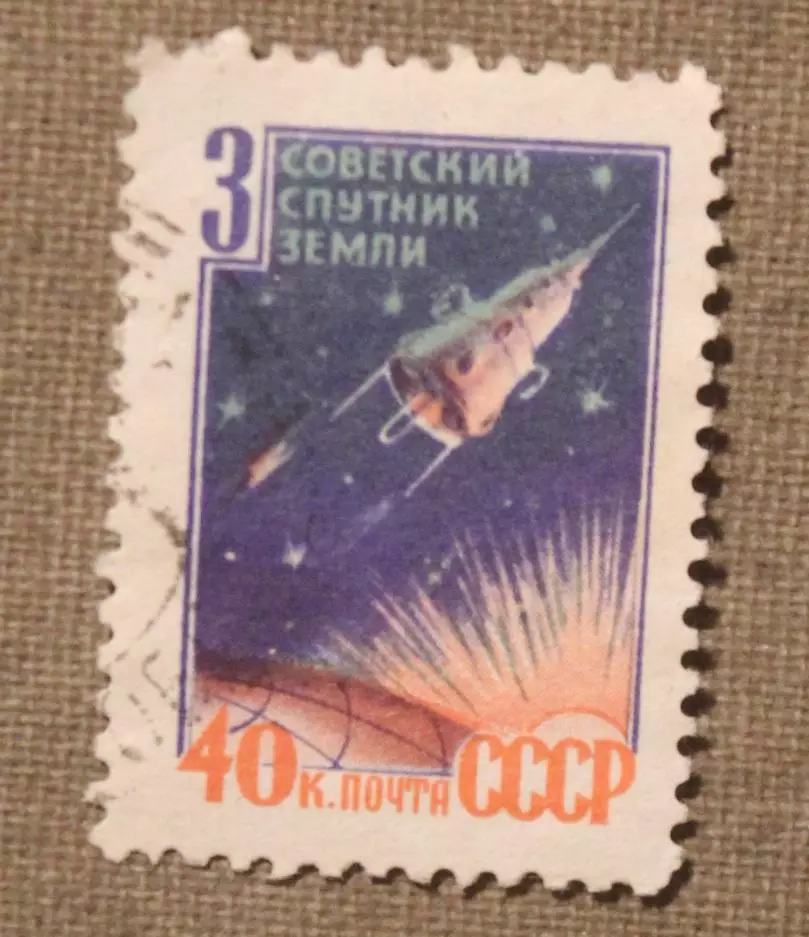 Третий советский искусственный спутник Земли без купона. Почта СССР 1958