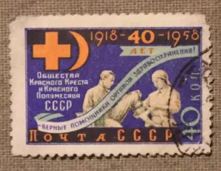 40 лет Общества Красного Креста и Красного Полумесяца СССР. Почта СССР 1958