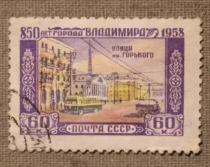 850 лет городу Владимиру. Почта СССР 1958