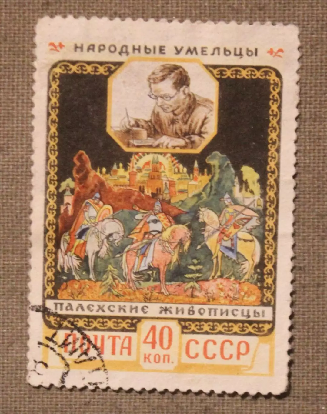 Палехские живописцы. Почта СССР 1958