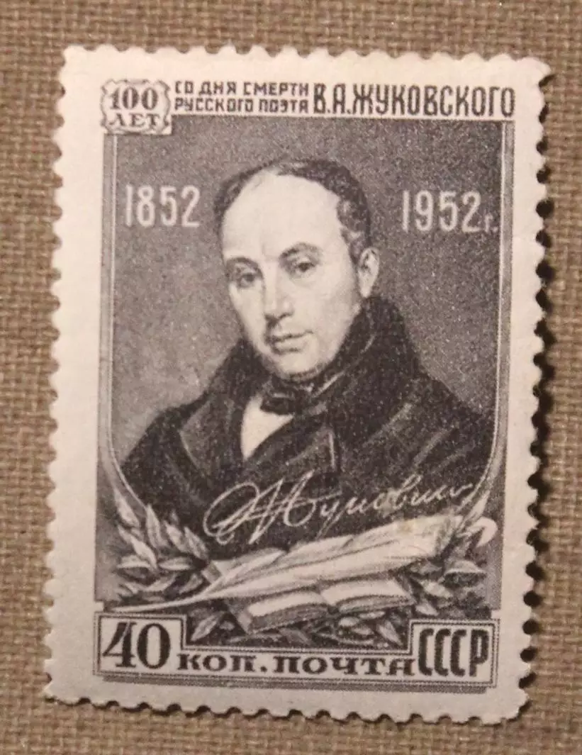 100 лет со дня смерти В.А.Жуковского. Почта СССР 1952