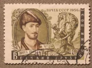 Шота Руставели. Почта СССР 1956