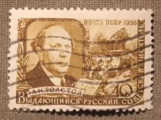 Алексей Толстой. Почта СССР 1958