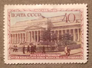 Государственный музей изобразительных искусств им. А.С.Пушкина. Почта СССР 1950