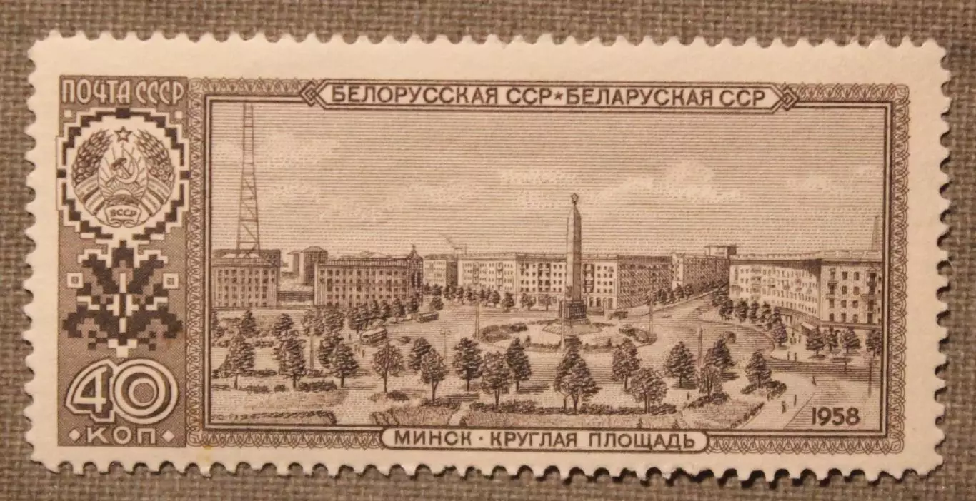 Белорусская ССР, Минск, площадь Победы. Почта СССР 1958