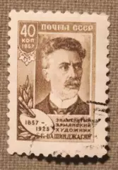 100 лет со дня рождения Г.З.Башинджагяна. Почта СССР 1957