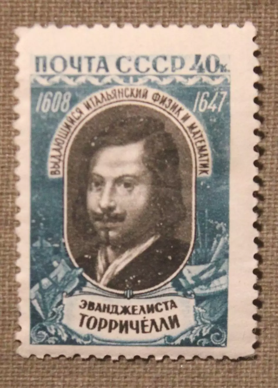 350 лет со дня рождения Эванджелисты Торричелли. Почта СССР 1959