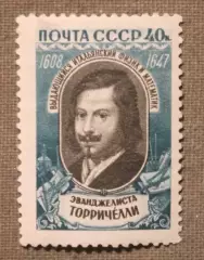 350 лет со дня рождения Эванджелисты Торричелли. Почта СССР 1959 лот 2