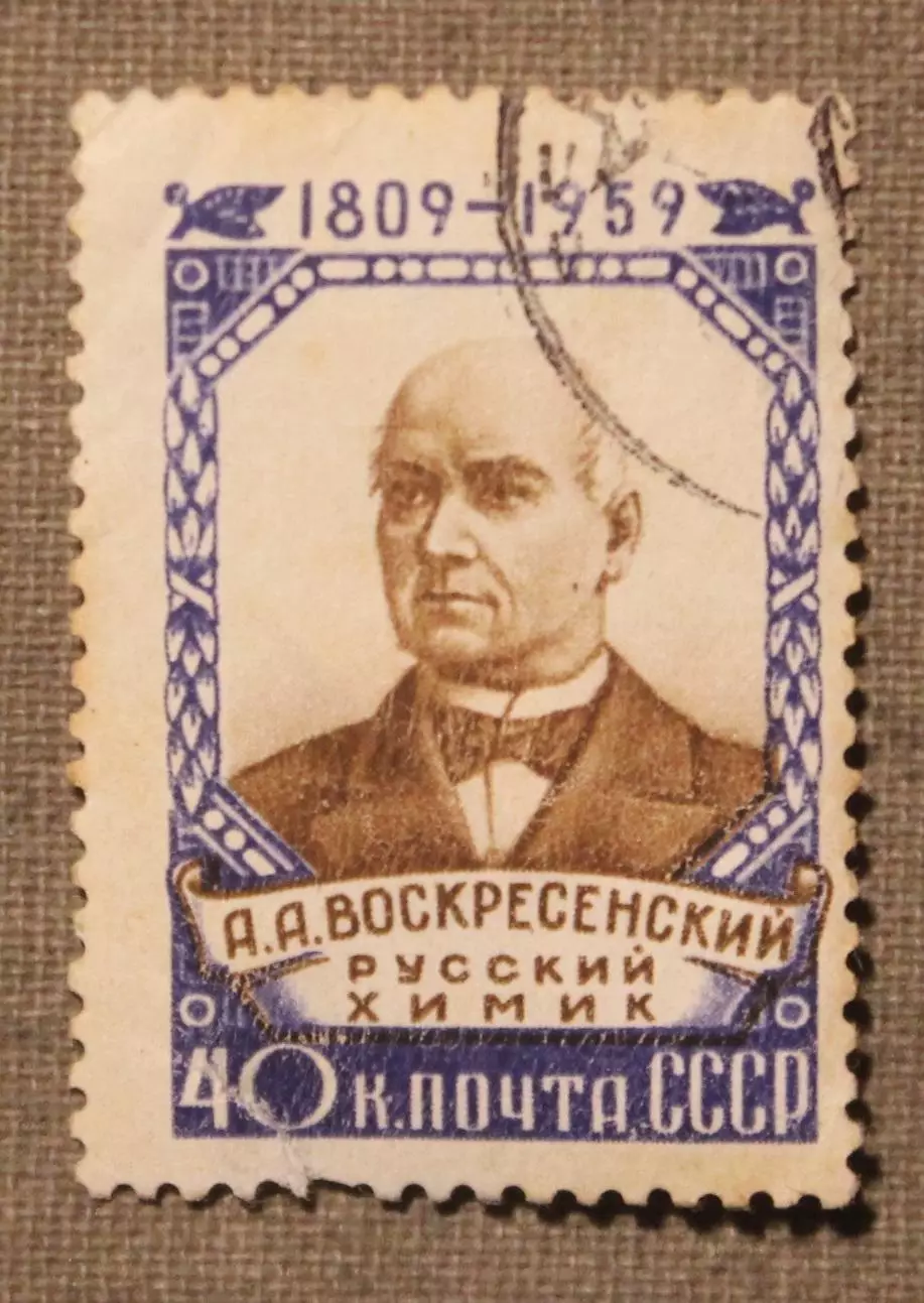 150 лет со дня рождения А.А.Воскресенского. Почта СССР 1959