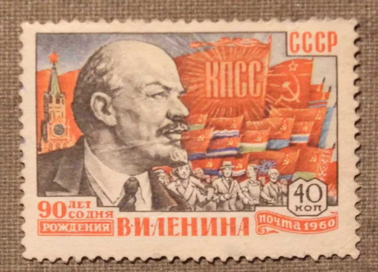 90 лет со дня рождения В.Ленина (с флагами союзных республик). Почта СССР 1960