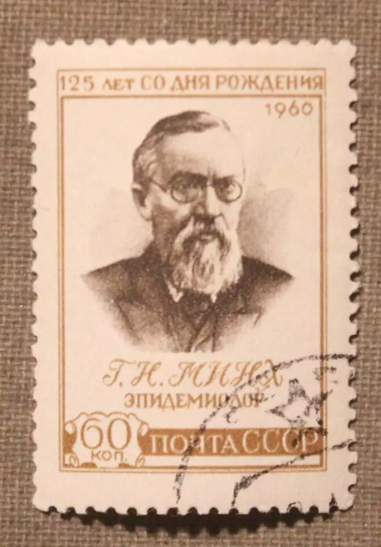 125 лет со дня рождения Г.Н.Минха. Почта СССР 1960
