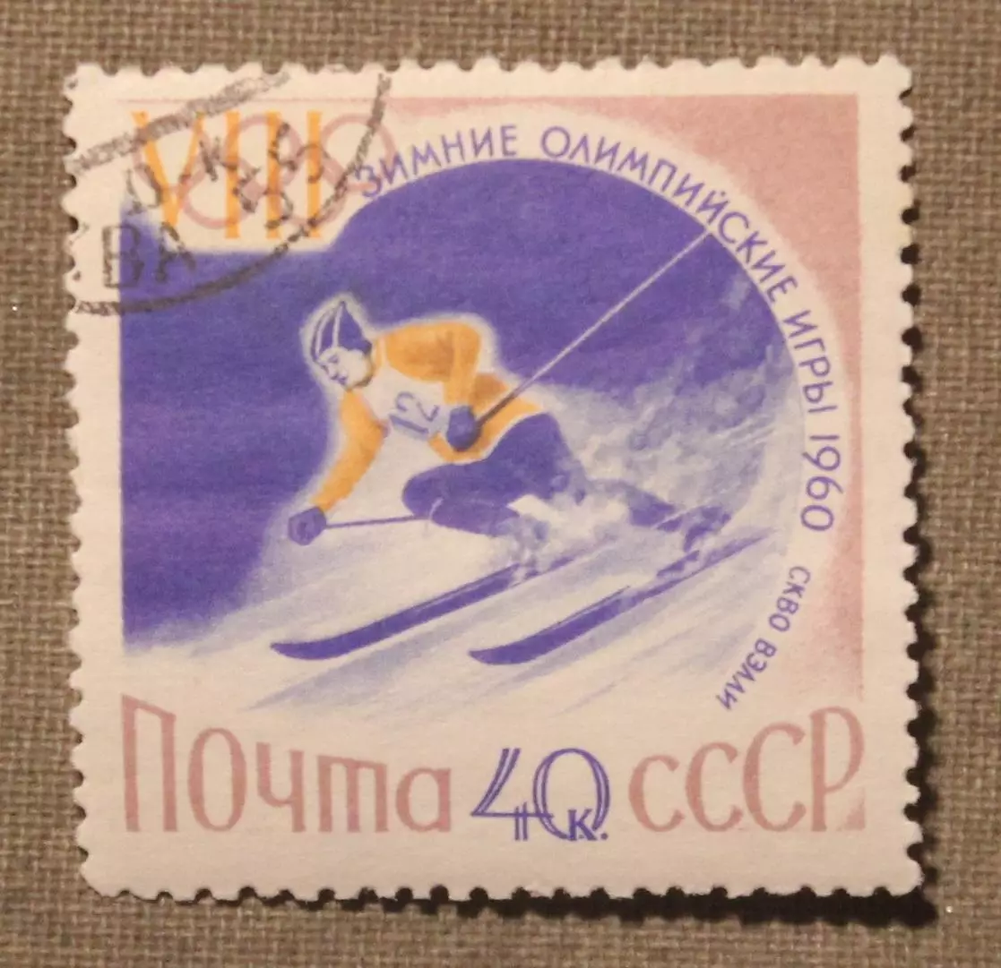 Слалом на Зимней Олимпиаде 1960 (Скво-Вэлли, США). Почта СССР 1960