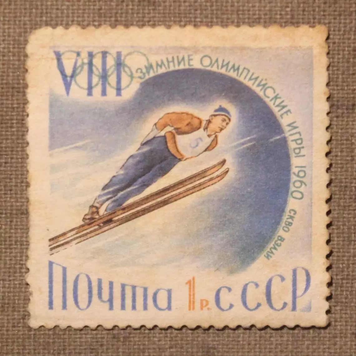 Прыжки с трамплина на Зимней Олимпиаде 1960 (Скво-Вэлли, США). Почта СССР 1960