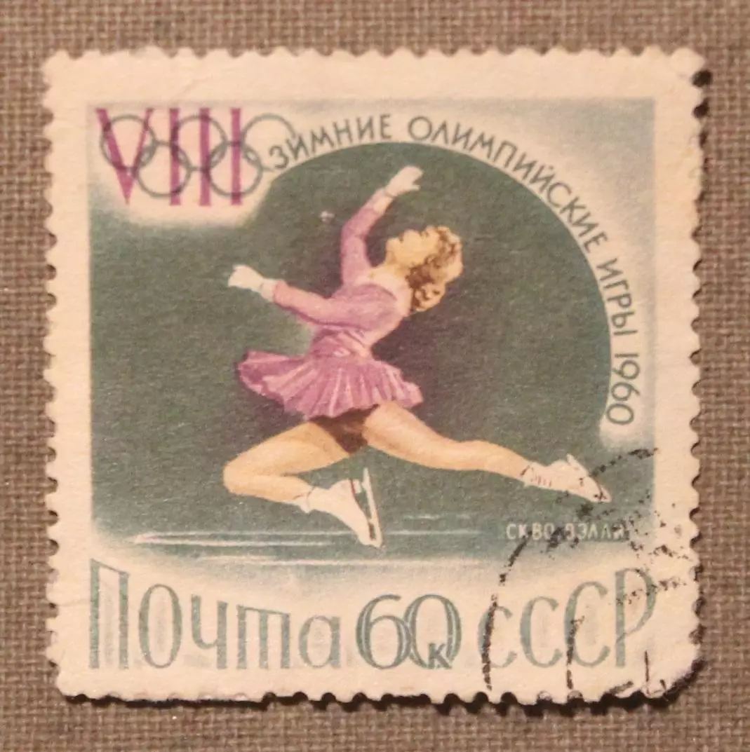 Фигурное катание на Зимней Олимпиаде 1960 (Скво-Вэлли, США). Почта СССР 1960
