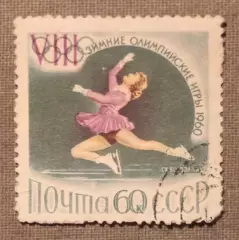 Фигурное катание на Зимней Олимпиаде 1960 (Скво-Вэлли, США). Почта СССР 1960