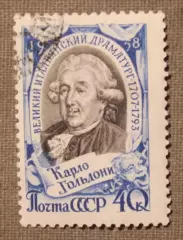 250 лет со дня рождения Карло Гольдони. Почта СССР 1958
