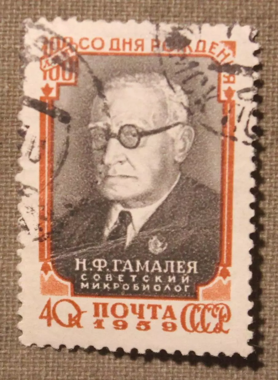 100 лет со дня рождения Н.Ф.Гамалея. Почта СССР 1959