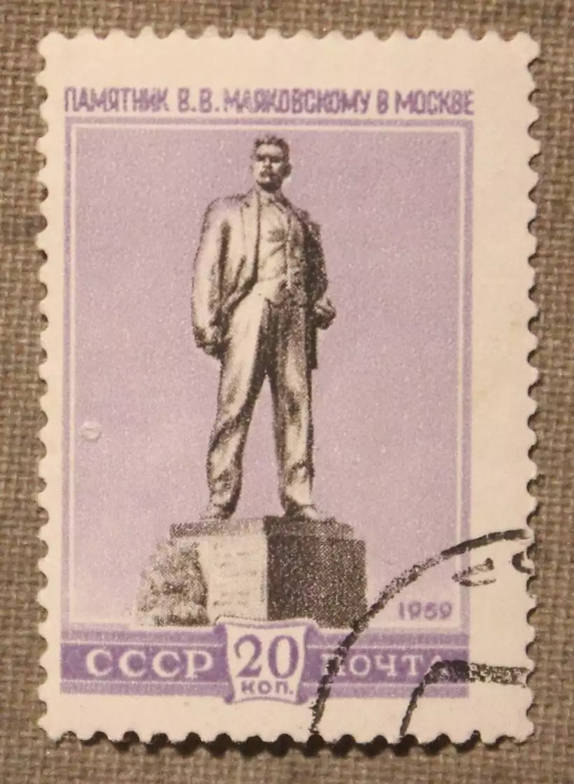 Памятник Владимиру Маяковскому в Москве. Почта СССР 1959