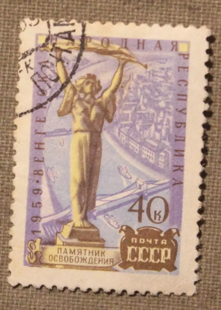 Памятник Освобождения на горе Геллерт (Будапешт). Почта СССР 1959