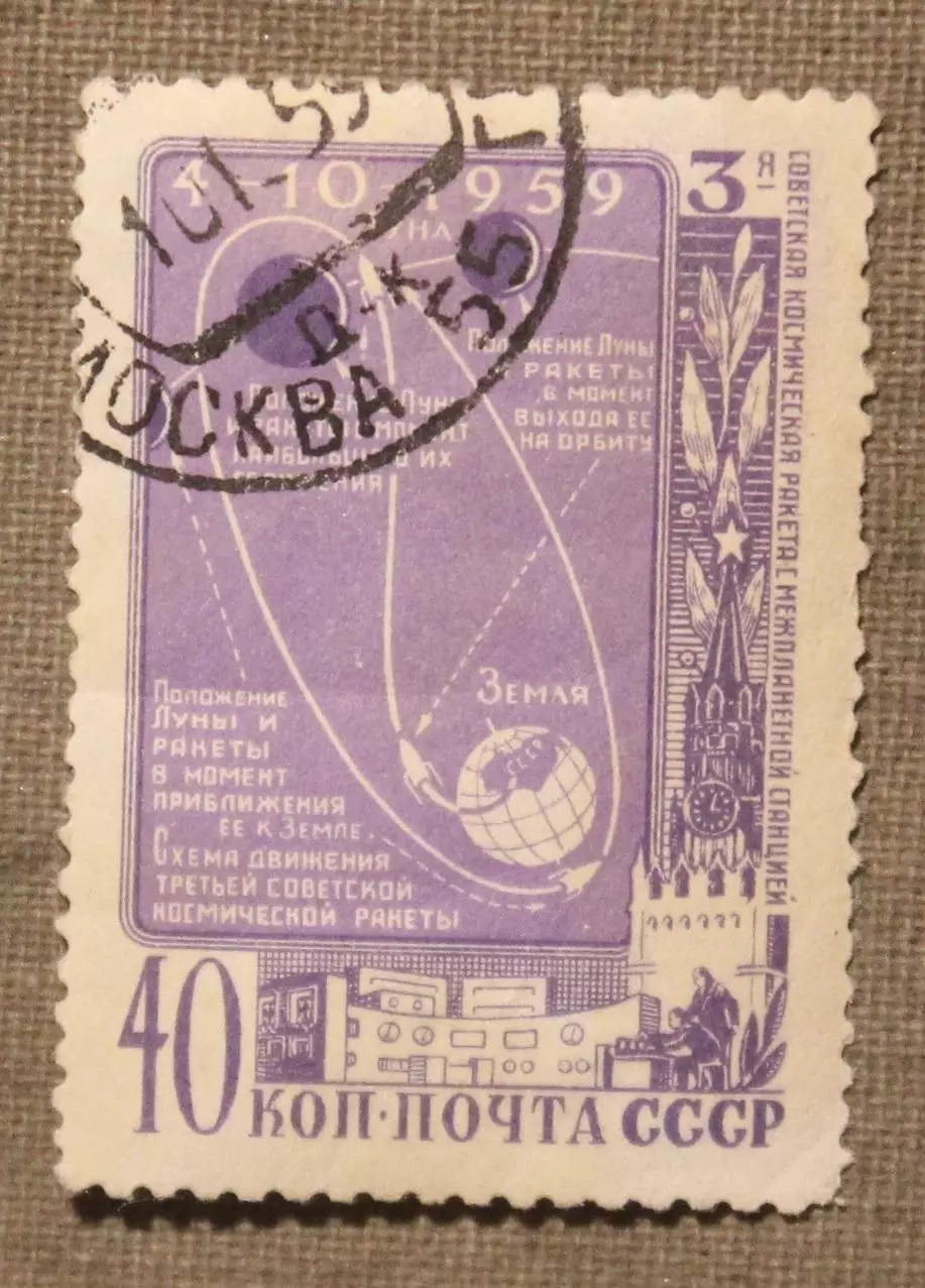 Третья советская космическая ракета с межпланетной станцией Луна-3 СССР 1959