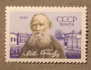50 лет со дня смерти Л.Н.Толстого (Москва). Почта СССР 1960