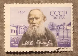 50 лет со дня смерти Л.Н.Толстого (Москва). Почта СССР 1960 гашеная