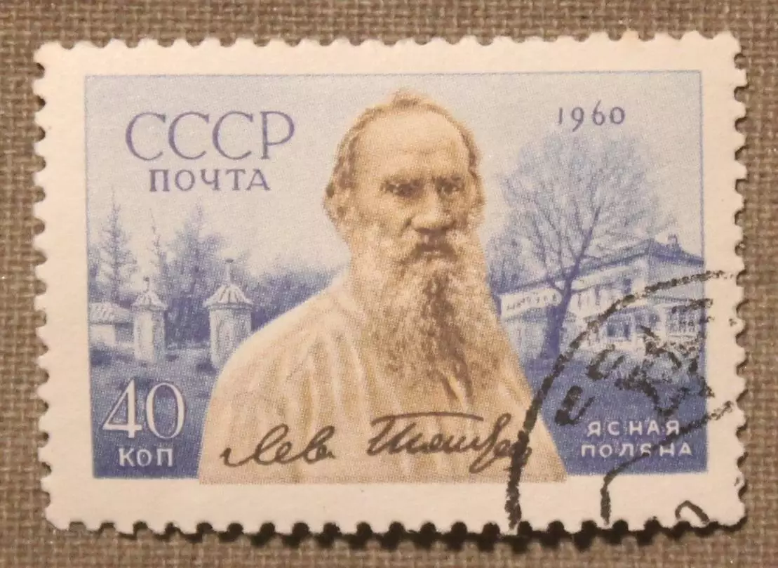 50 лет со дня смерти Л.Н.Толстого (Ясная Поляна). Почта СССР 1960