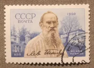 50 лет со дня смерти Л.Н.Толстого (Ясная Поляна). Почта СССР 1960