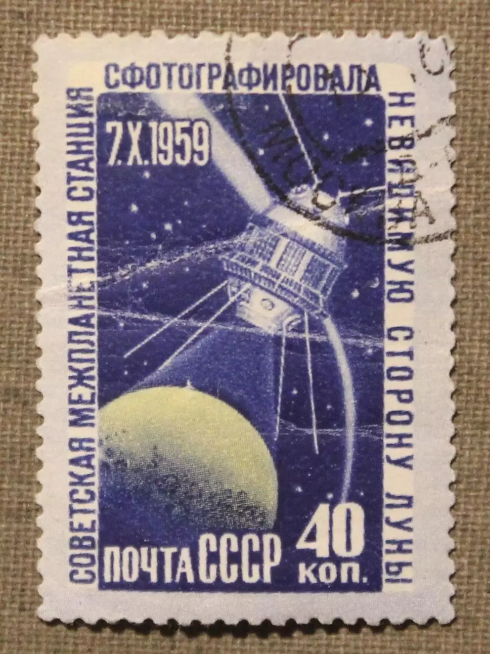 Фотографирование обратной стороны Луны Почта СССР 1960