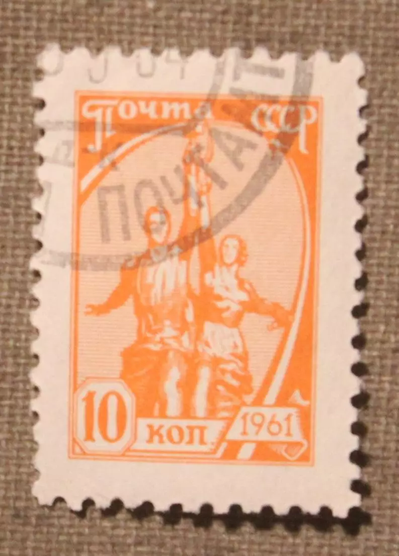 Рабочий и колхозница, марка из стандартного выпуска. Почта СССР 1961