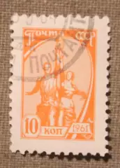 Рабочий и колхозница, марка из стандартного выпуска. Почта СССР 1961