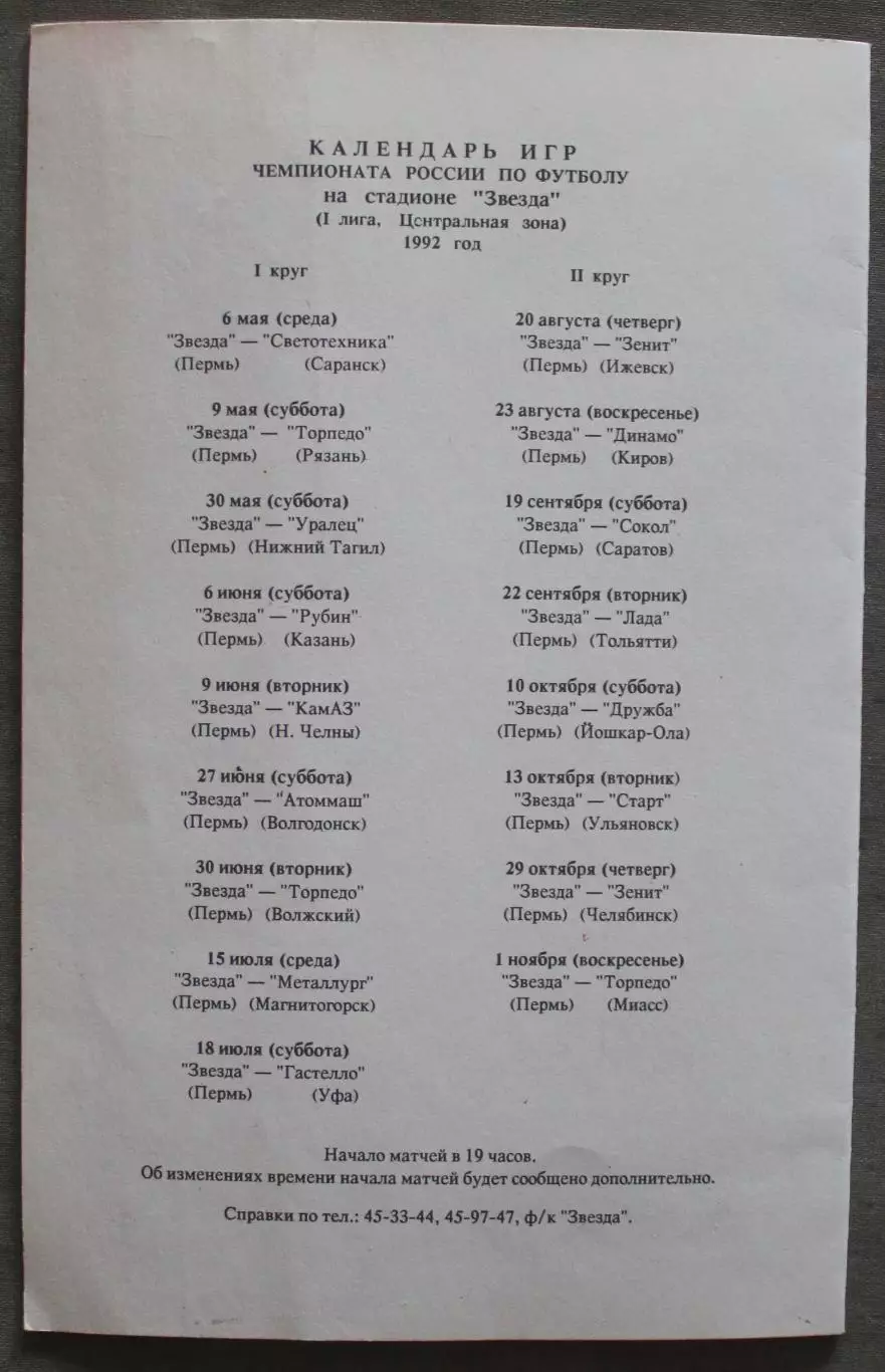 Футбол. Фотобуклет Звезда Пермь 1992 1