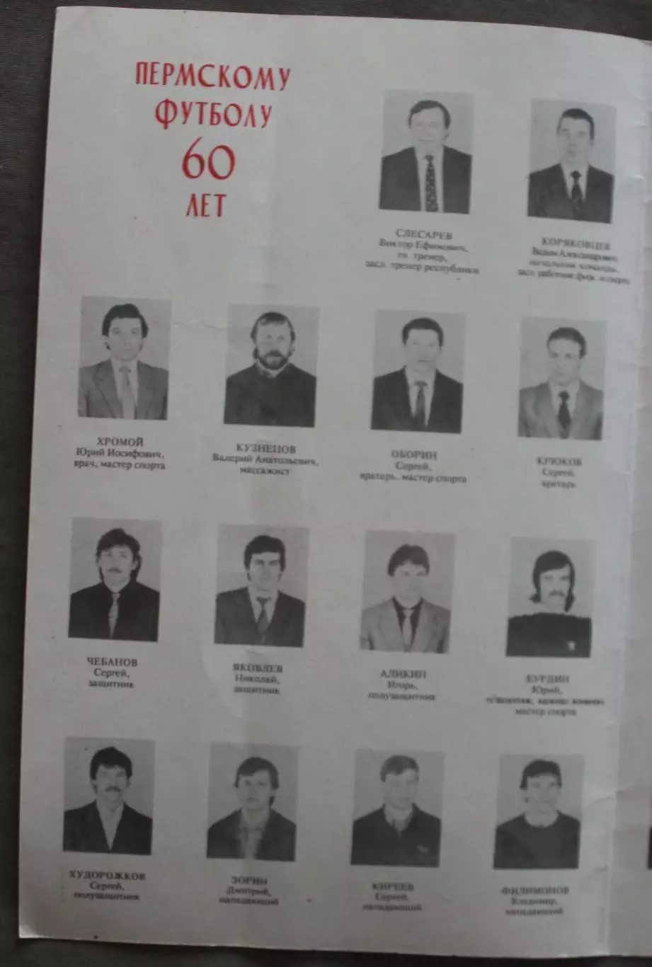 Футбол. Фотобуклет Звезда Пермь 1992 2