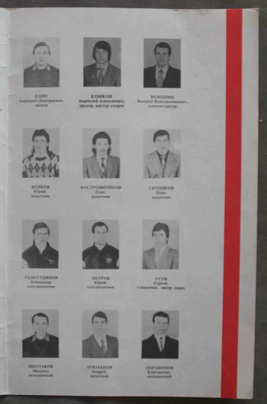 Футбол. Фотобуклет Звезда Пермь 1992 3