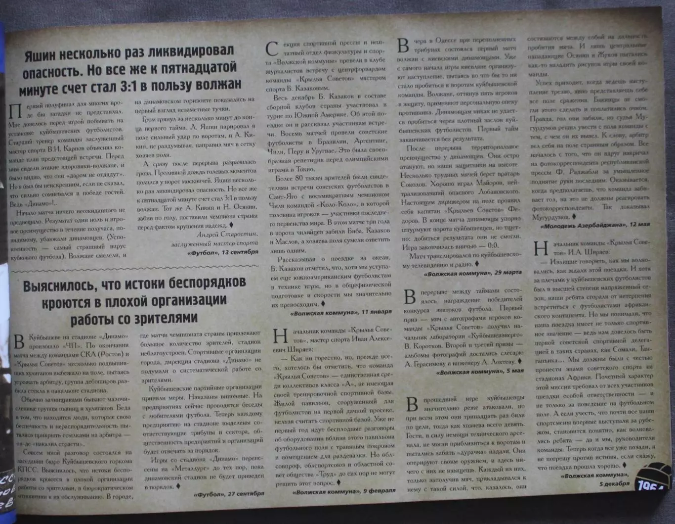70 лет Крыльям Советов: Команда без которой нам не жить 4