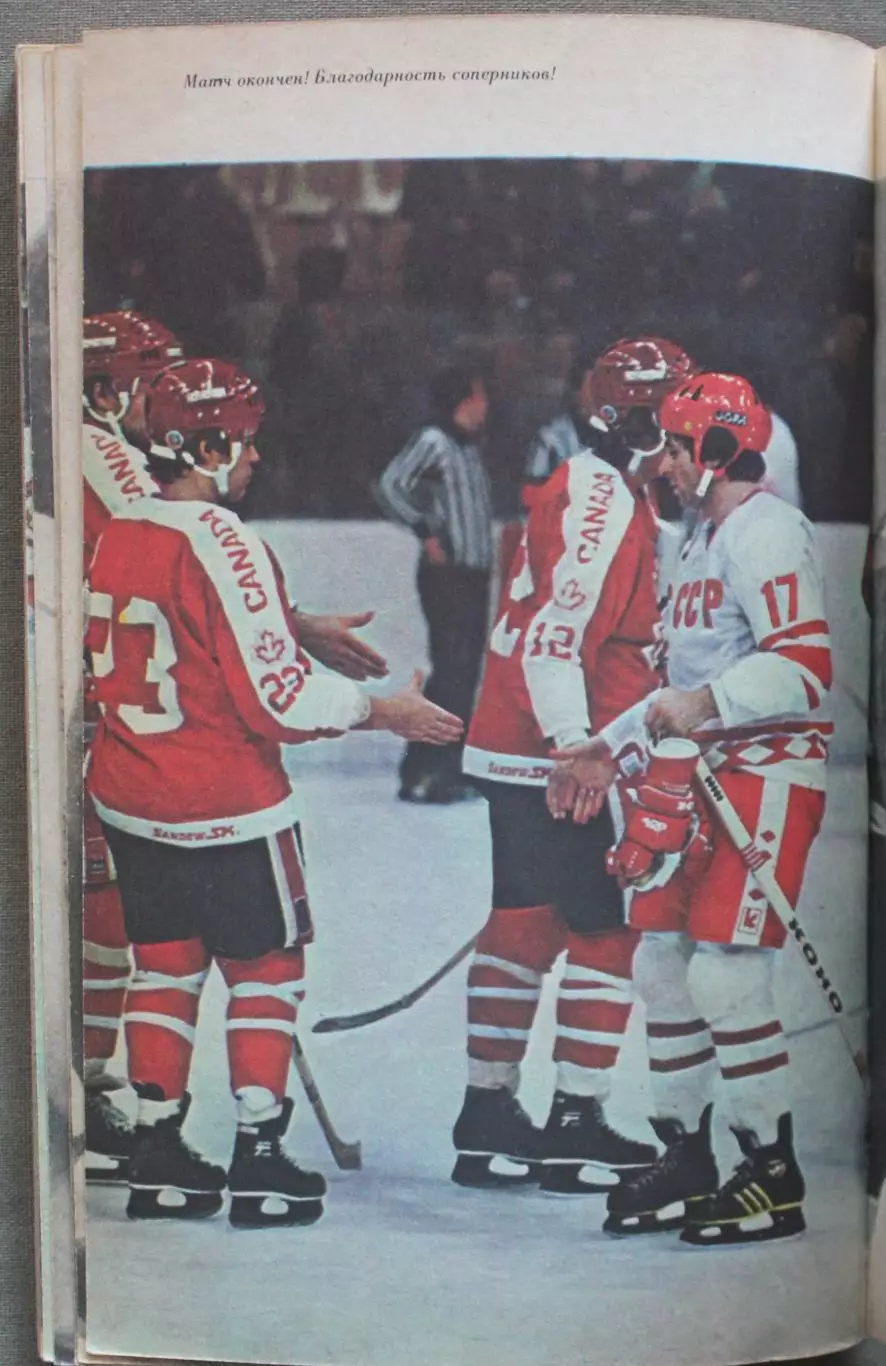 Три скорости Валерия Харламова (Физкультура и спорт, 1984) библ. 5