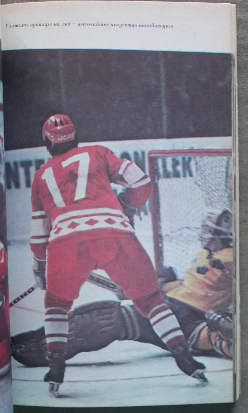 Три скорости Валерия Харламова (Физкультура и спорт, 1984) библ. лот 2 5