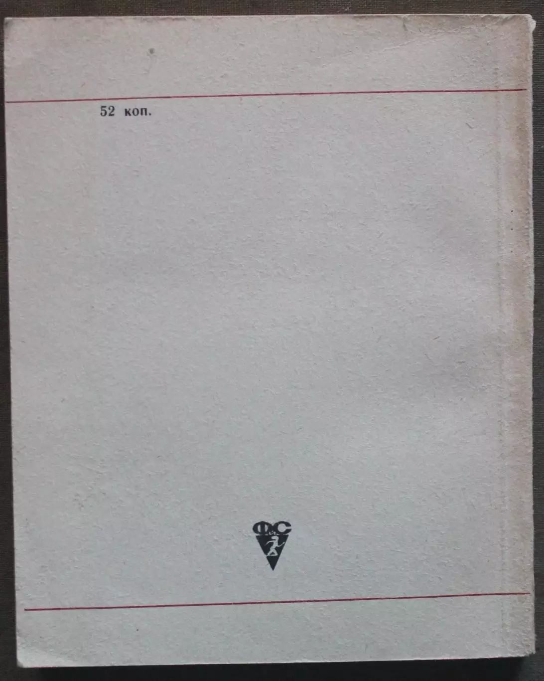 Анатолий Тарасов Хоккей грядущего 2-е издание 1971 1