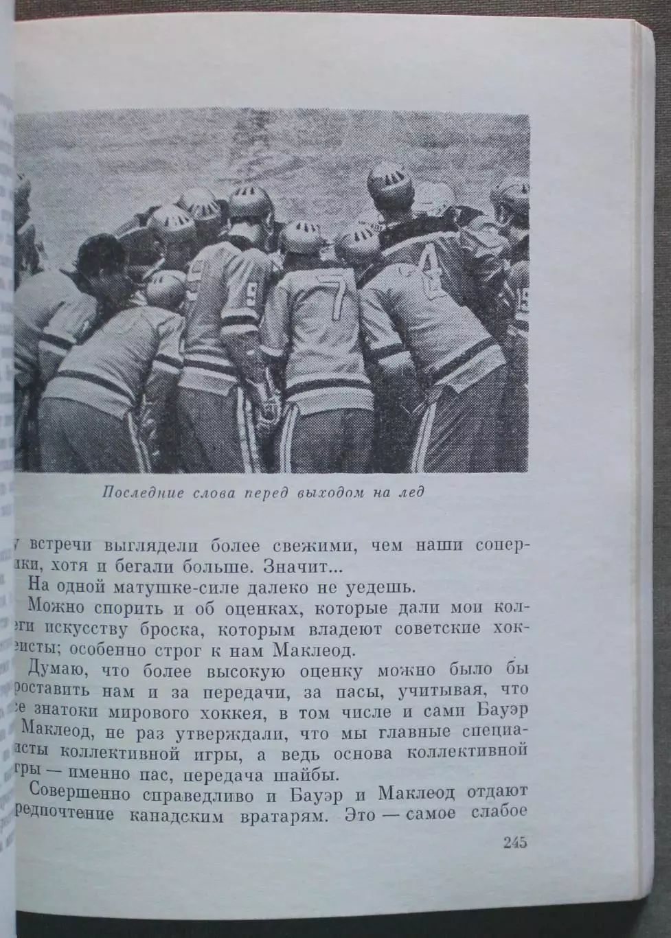 Анатолий Тарасов Хоккей грядущего 2-е издание 1971 5