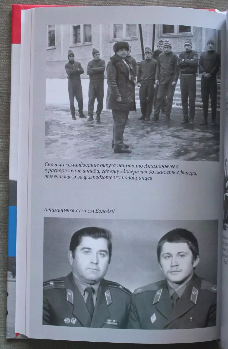 Сергей Гущин Валентин Атаманычев. Легенда русского хоккея 5