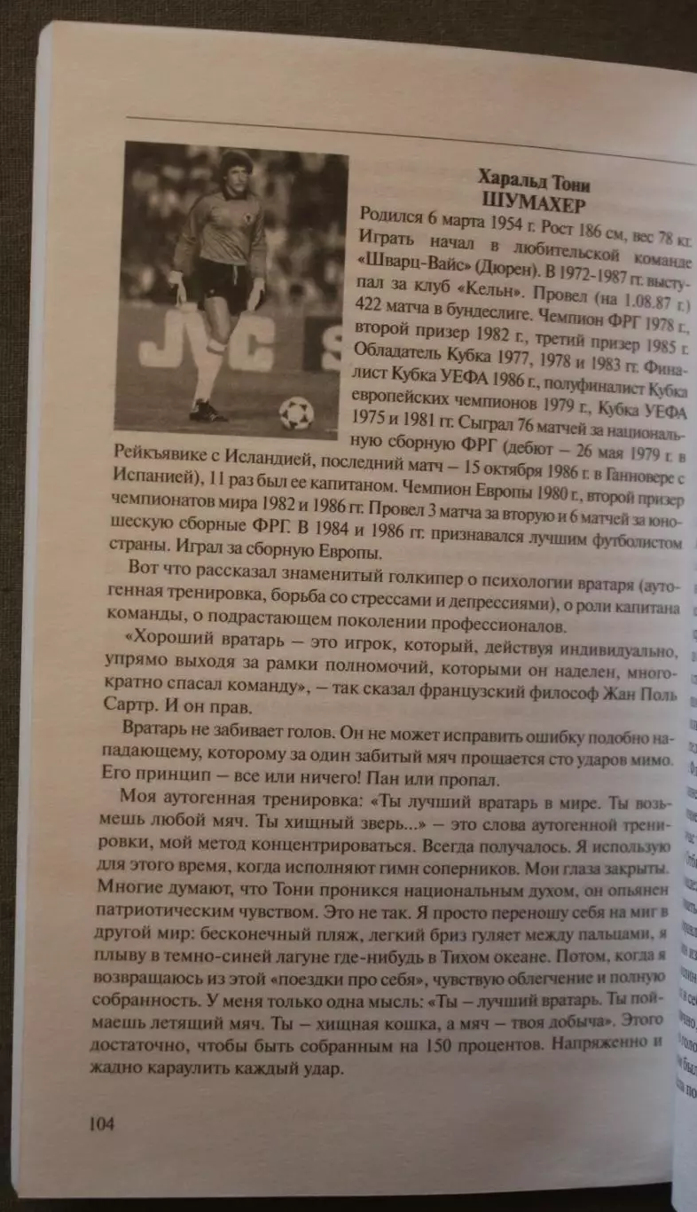 Марк Тунис Психология вратаря 3