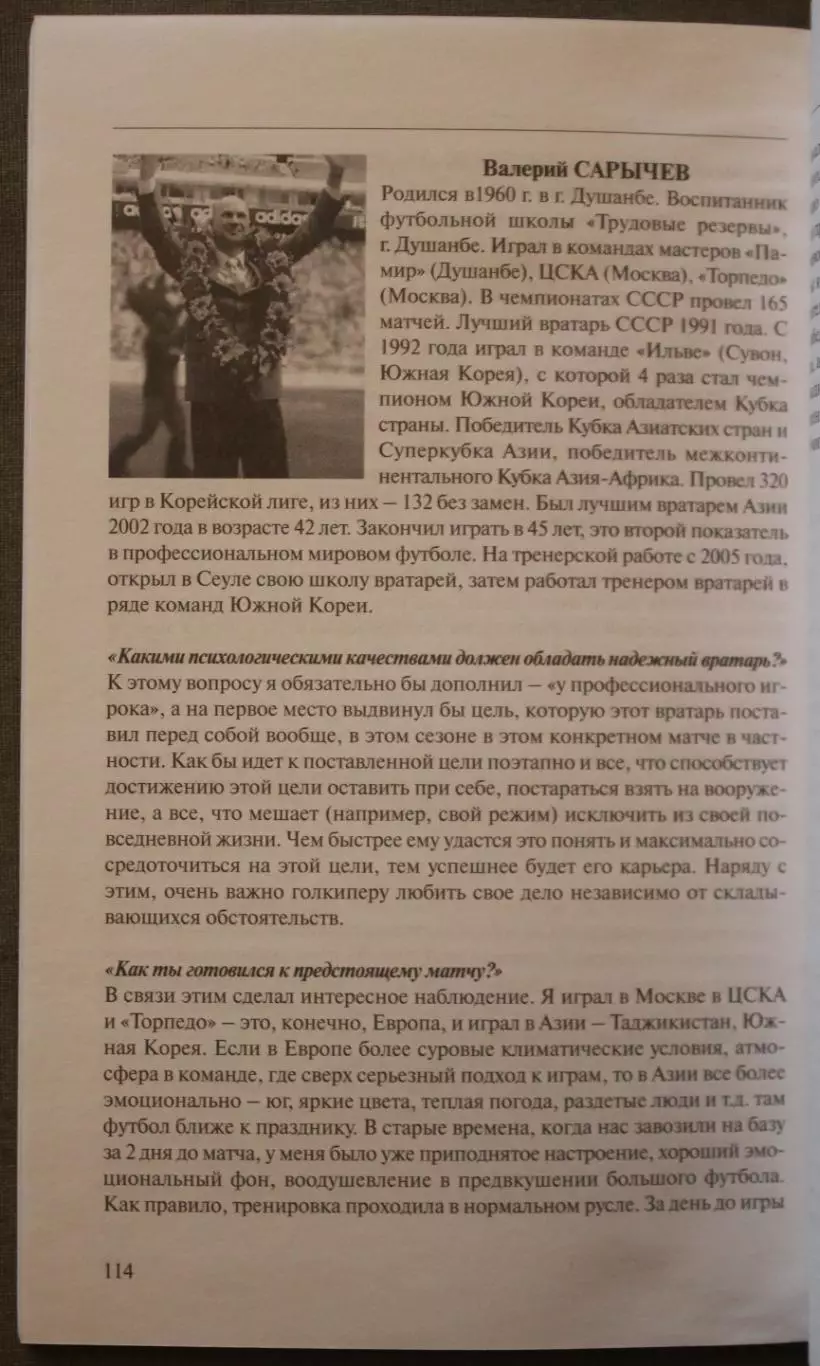 Марк Тунис Психология вратаря 4